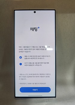 갤럭시 S23울트라 256기가 공기기