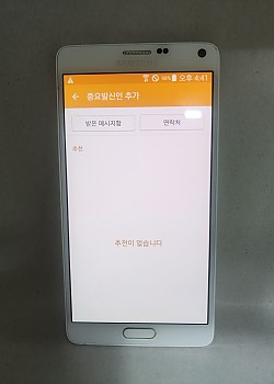 갤럭시노트4 공기기