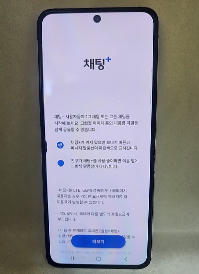 갤럭시Z플립5 512기가 공기기