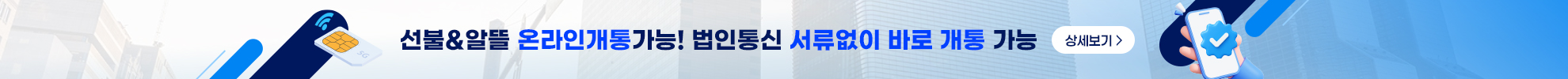 온라인개통가능!